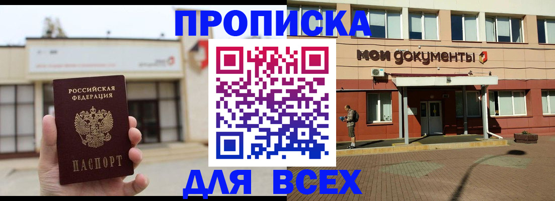прописка в Великом Новгороде