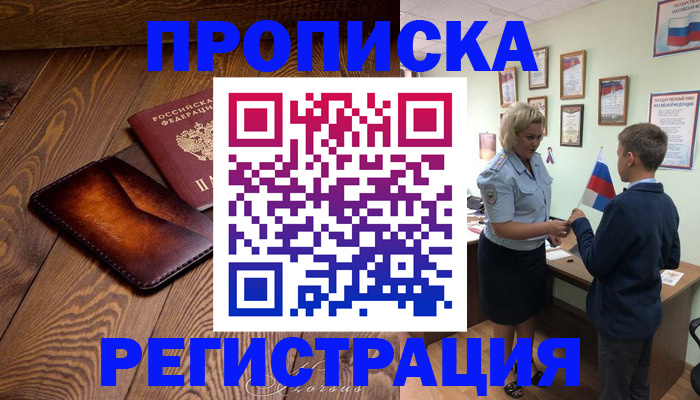 прописка ребенка в Великом Новгороде